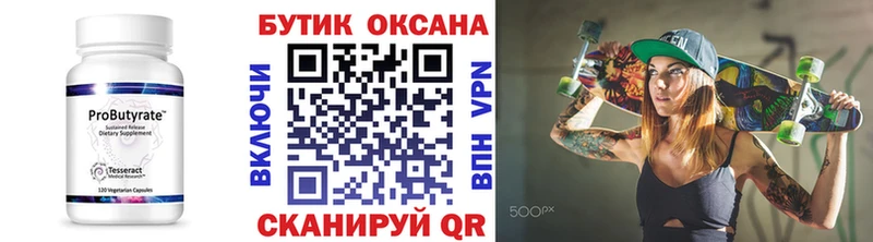 Бутират бутик Лаишево