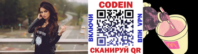 Codein напиток Lean (лин)  Купить закладки  Лаишево 
